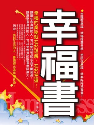 cover image of 幸福書